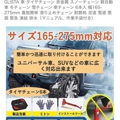 新品未使用タイヤチェーン　緊急脱出用　未使用の画像