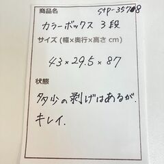 stp-3578　カラーボックス　3段　43×29.5×87cm　木目調　収納ボックス　収納棚　収納家具　小物収納　本棚の画像