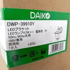 開封未使用品 大光電機 クラッシックデザイン ポーチライト 玄関灯 DWP-39910Y LEDランプ付き DAIKO 札幌市 屯田店の画像