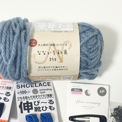 SERIA セリア 伸びる靴ひも ヘアピン 毛糸 新品未使用セットの画像