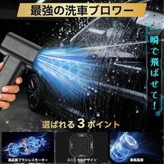 ブロワー⭐️洗車 2000g超強推力 165m/s 究極暴風 充電式 4段階調整の画像