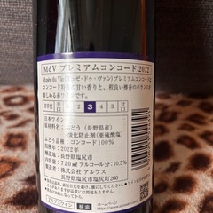 日本ワイン　ミュゼ、ドゥ、ヴァンの画像
