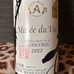 日本ワイン　ミュゼ、ドゥ、ヴァンの画像