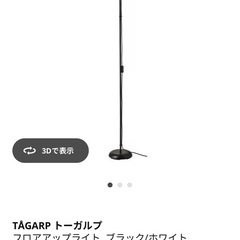 BIG LAMP IKEA(予約済み) の画像