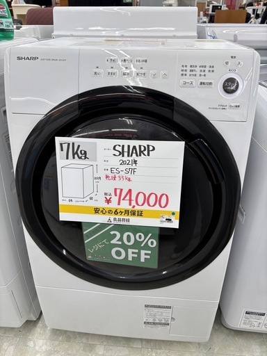 【表示価格より20%OFF】SHARP 7kg ドラム式洗濯機 ES-S7F  2021年製