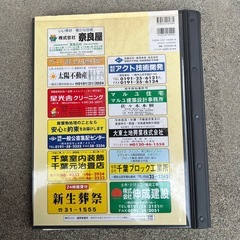 ゼンリン　一関市　200303の画像