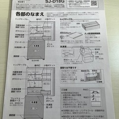 美品！冷蔵庫「取り扱い説明書付」の画像