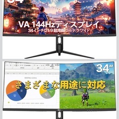 34型湾曲ウルトラワイドゲモニターの画像
