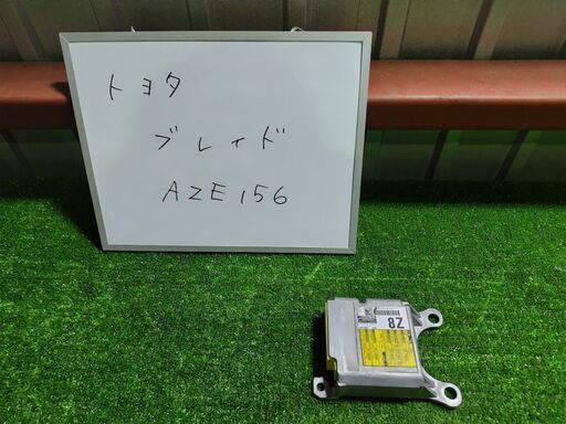 トヨタ TOYOTA ブレイド AZE156 エアバックコンピューター