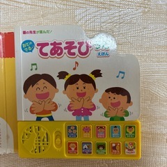 音のでる手遊びうたえほんの画像