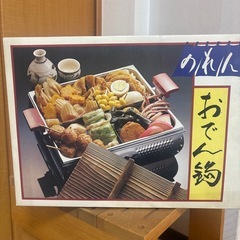 未使用 おでん鍋の画像