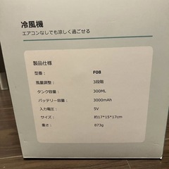【新品・未使用】F08 冷風機 卓上冷風機300MLの画像