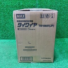 MAX TW1060T(JP) タイワイヤ 30巻入り【船橋馬込店】【店頭取引限定】【未使用】管理番号：IT9UX4IFLB7Kの画像