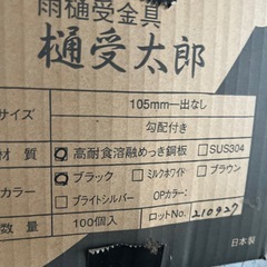 100個　出無し　樋受太郎　雨樋受金具の画像