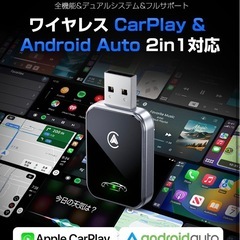 CarPlay＆AndroidAuto ワイヤレス アダプター carplayの画像