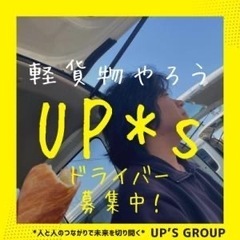 軽貨物ドライバーの画像