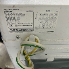 【激安】アイリスオーヤマ　5キロ　洗濯機の画像