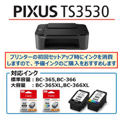 【プリンター】Canon PIXUS TS3530の画像