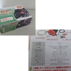 開封未使用品 メルテック 電動式 オイルチェンジャー OCD-100 DC12V バッテリー専用 オイル交換 メンテンナンス 大自工業 札幌市 屯田店の画像