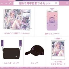 【新品　数量限定ver】紫咲シオン　5周年記念グッズ フルセット 直筆サインの画像