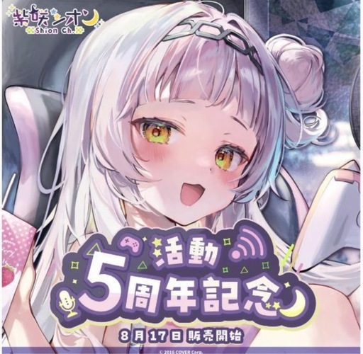 【新品　数量限定ver】紫咲シオン　5周年記念グッズ フルセット 直筆サイン