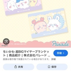 ちいかわ　ブランケット
の画像
