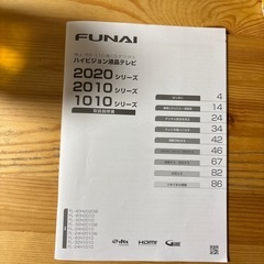FUNAI ハイビジョン液晶テレビ2021年製
の画像