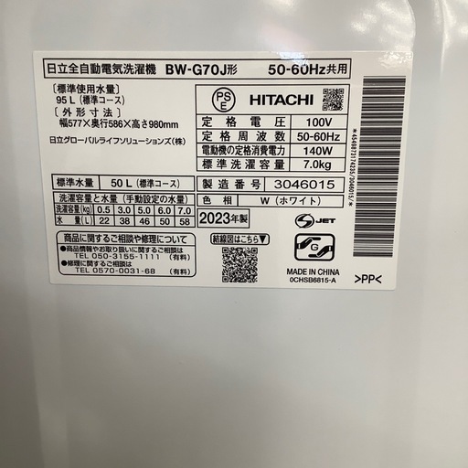 HITACHI 日立 全自動洗濯機 BW-G70J 2023年製【トレファク 川越店】