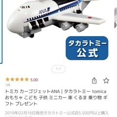 トミカ　カーゴジェット　ANA　の画像