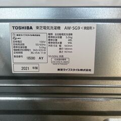 洗濯機 東芝 5kg 2021年製の画像