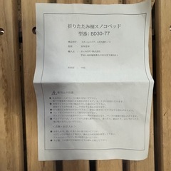 【現物みてキャンセルOK】折りたたみベッドの画像