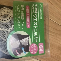 犬印　産後リフォームウエスト(未使用)の画像