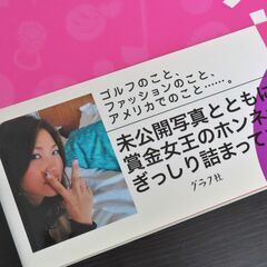 【美品】上田桃子の待ってろ世界！！ / 上田 桃子 / グラフ社　上田桃子さんの著書『待ってろ世界！！ / 上田 桃子 / グラフ社　女子プロゴルファー上田桃子の初著書！【管理番号19】の画像