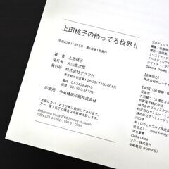 【美品】上田桃子の待ってろ世界！！ / 上田 桃子 / グラフ社　上田桃子さんの著書『待ってろ世界！！ / 上田 桃子 / グラフ社　女子プロゴルファー上田桃子の初著書！【管理番号19】の画像