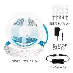 新品未使用品 LEDテープライト 高輝度 60LED 5m カット可能の画像