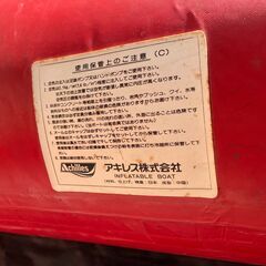 アキレス インフレータブルボート ゴムボートの画像