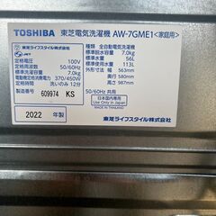 洗濯機 東芝 7kg 2022年製の画像