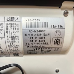 リンナイ　ガスファンヒーター　(白)の画像