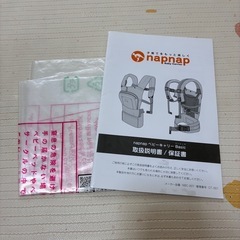 ナップナップ 抱っこ紐 napnapの画像