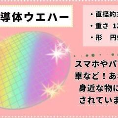 【ホワイト求人】クリーンな職場！熊本で話題の半導体工場をイロイロご紹介！未経験ＯＫ★日勤★の画像