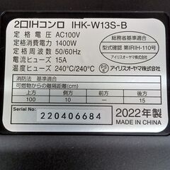 ★リユースのサカイ水戸店★ IRIS　OHYAMA 2口IHコンロ  22年製 動作確認／クリーニング済み MT6427の画像