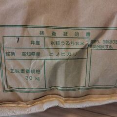 ❷令和7年度　新米　ヒノヒカリ　玄米　30kg　発送も出来ます(⁠◍⁠•⁠ᴗ⁠•⁠◍⁠)の画像