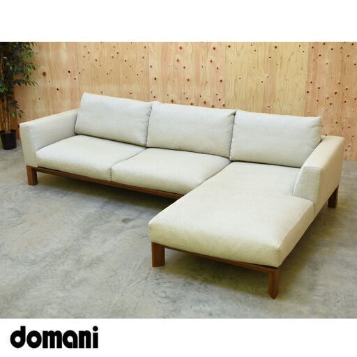 ≪yt1726ジ≫ domani/ドマーニ 3人掛けソファ＋カウチソファ リユースストレージ仙台 61222-08