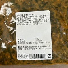 🟡青唐がらし味噌250g2点の画像