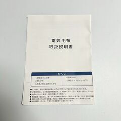 電気毛布　PSE認証済み　130×80cm　電気ひざ掛け　ひざ掛け　毛布の画像