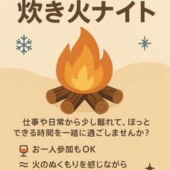 【🔥冬の焚き火ナイト❄️】