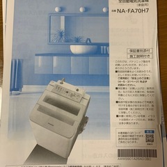 【Panasonic】洗濯機の画像