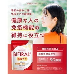 【新品未使用】免疫ケア ビフィラル プラスサプリ 30日分 オリゴ糖 ナットウキナーゼの画像