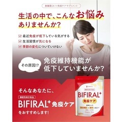 【新品未使用】免疫ケア ビフィラル プラスサプリ 30日分 オリゴ糖 ナットウキナーゼの画像