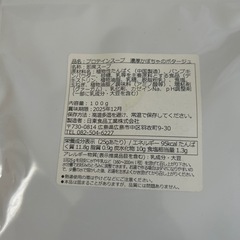 🟡プロテインスープの画像